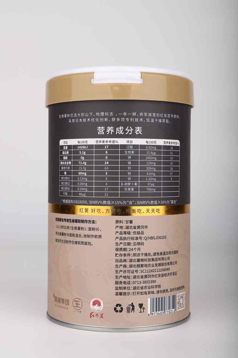 软质面包专用生维薯粉   紫 反.jpg