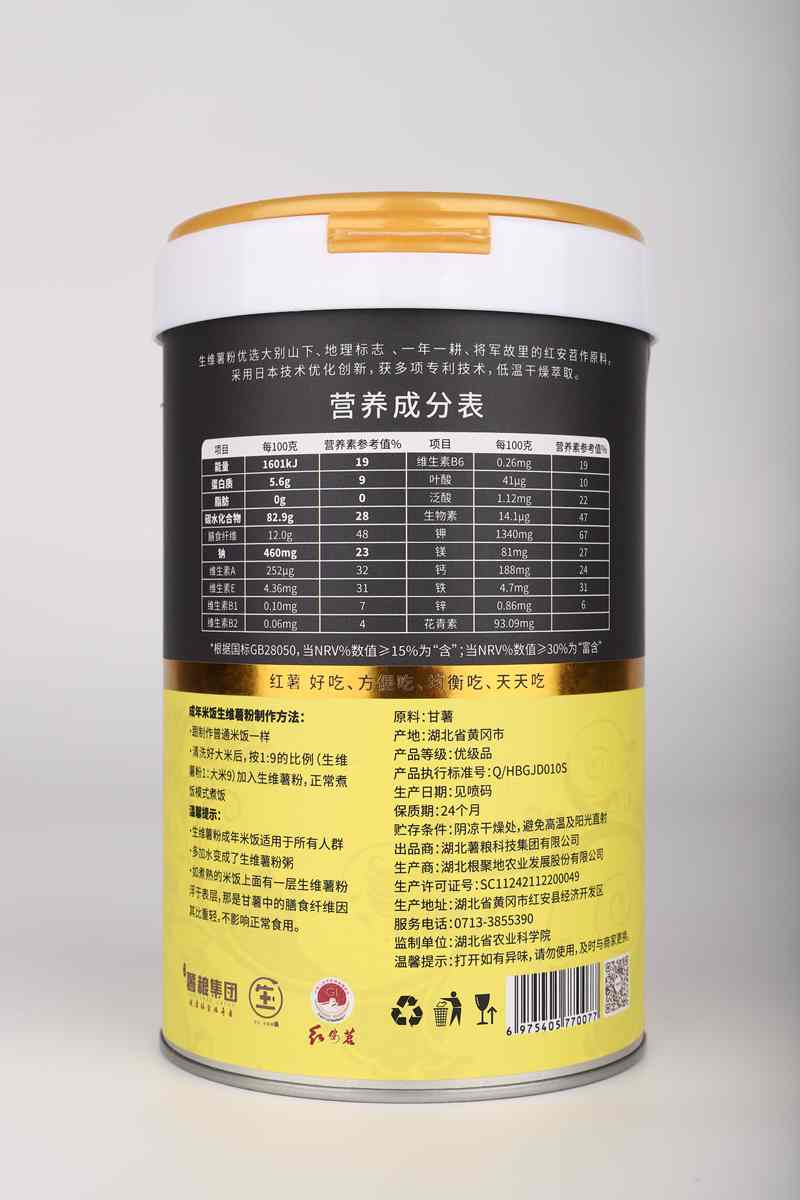 成年米饭生维薯粉    紫（（反）.jpg