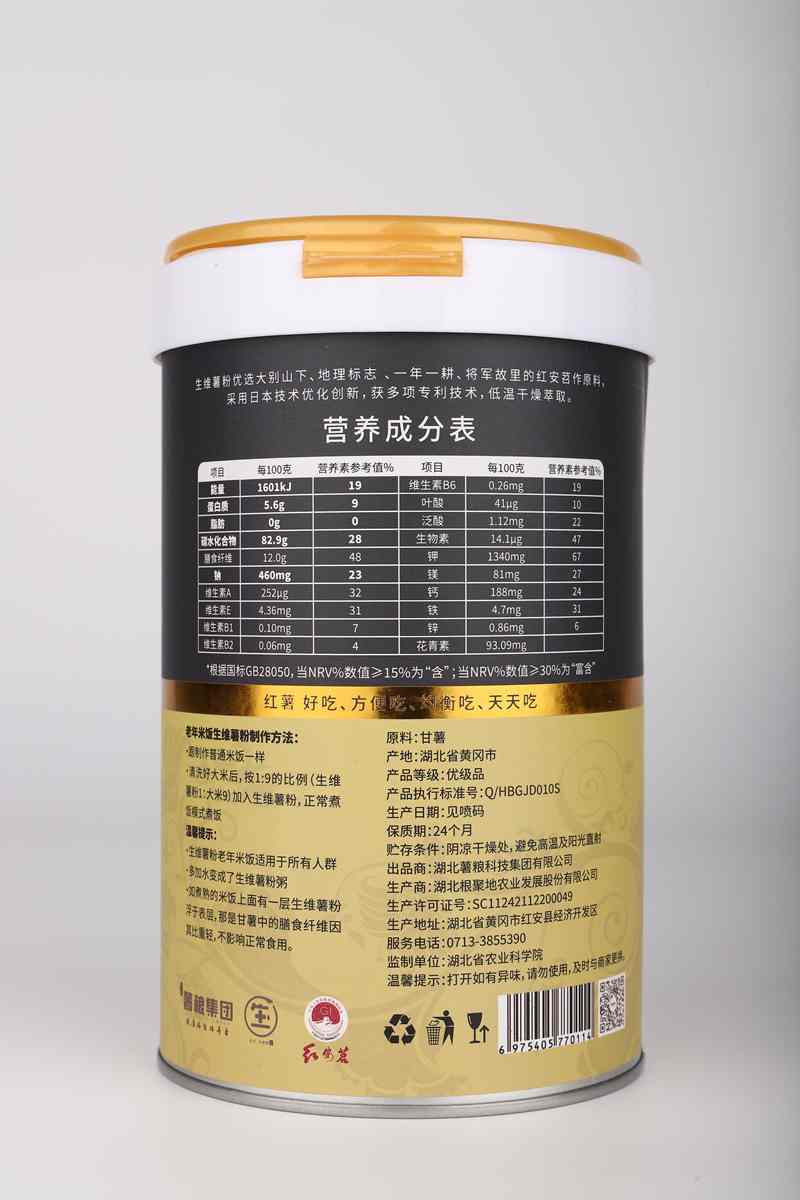 老年米饭生维薯粉   紫（反）.jpg